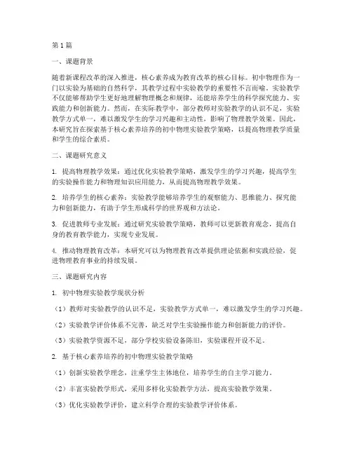 初中物理下学期教研课题(3篇)