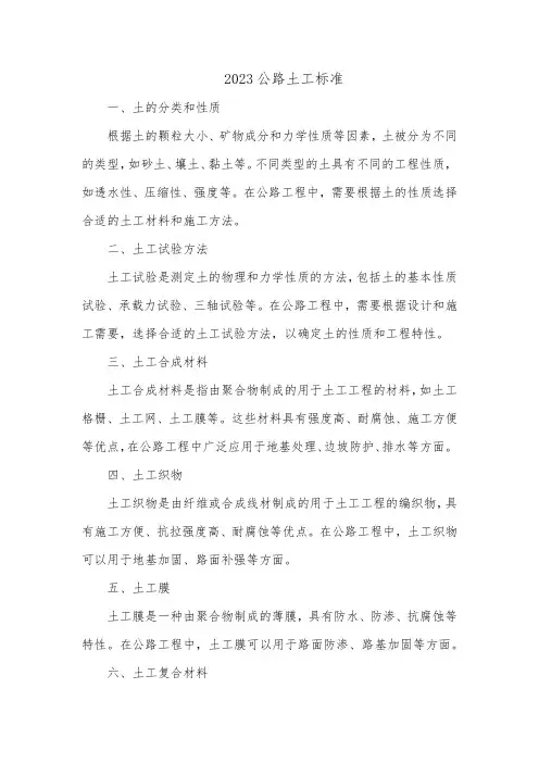 2023公路土工标准