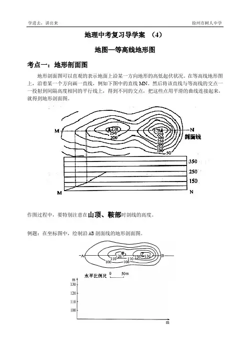 地理中考复习导学案4--等高线地形图的应用+2