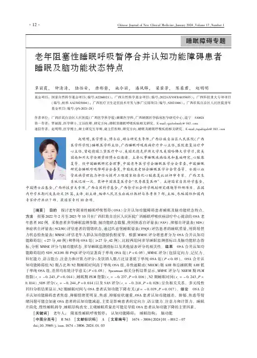 老年阻塞性睡眠呼吸暂停合并认知功能障碍患者睡眠及脑功能状态特点