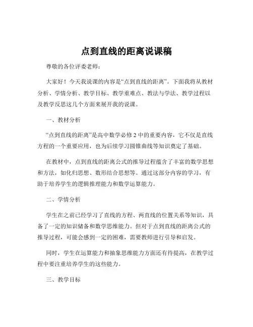 点到直线的距离说课稿