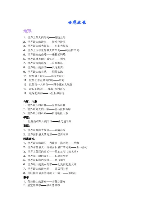 世界之最(地理)