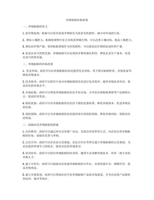 养殖蚯蚓补贴政策