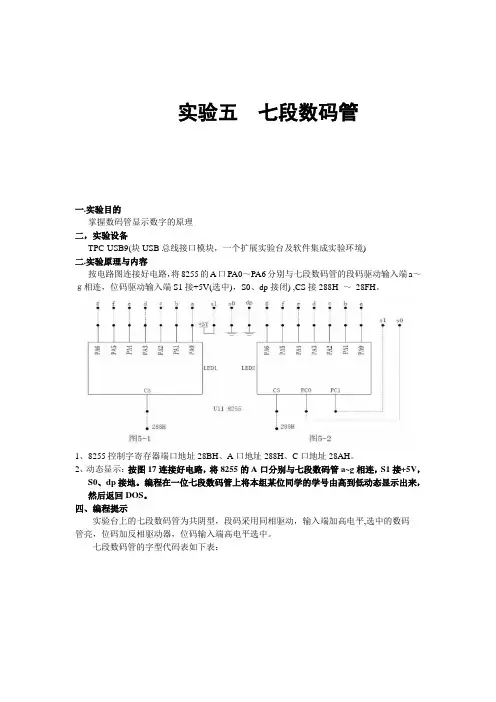 实验4~七段数码管