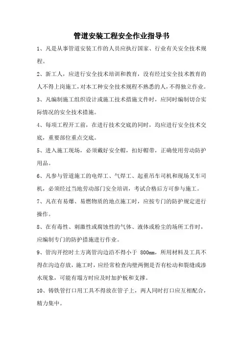 管道安装工程安全作业指导书