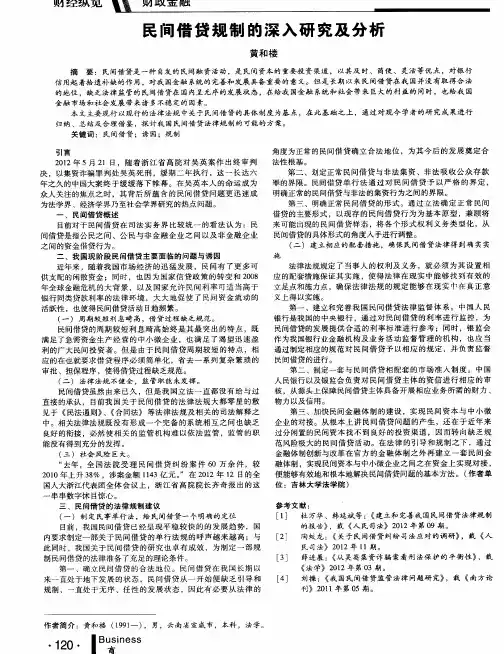 民间借贷规制的深入研究及分析