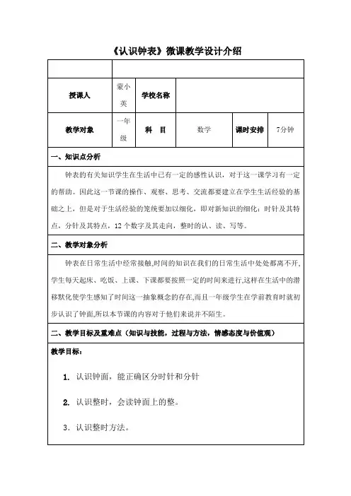 人教版小学数学一年级上册《7.认识钟表》优质课教案_6