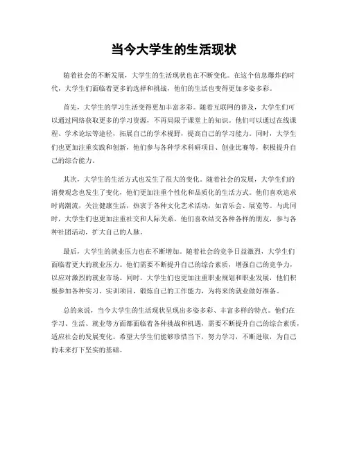 当今大学生的生活现状