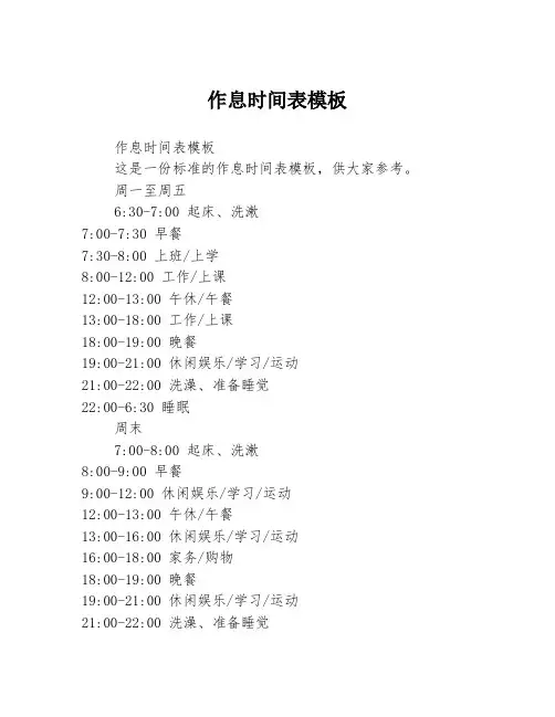 作息时间表模板
