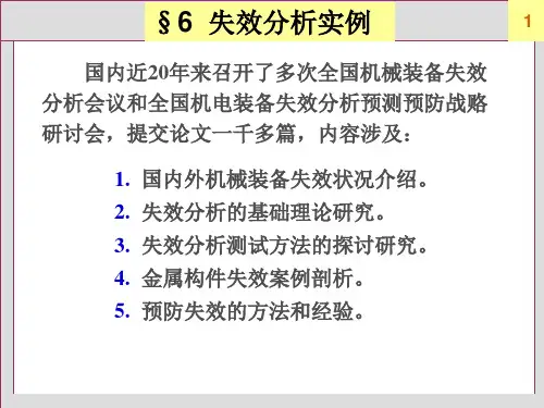 6-失效分析实例0