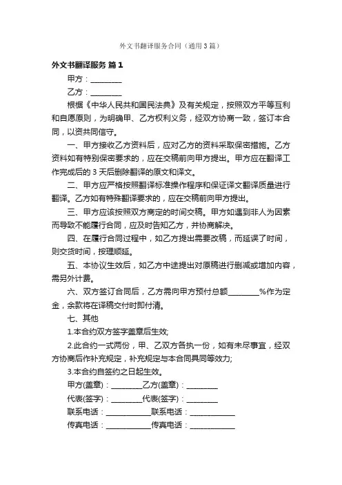 外文书翻译服务合同（通用3篇）