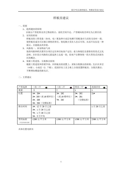 20021209_深圳_假日·托乐嘉(馨园二期)_售楼处和样板房包装建议