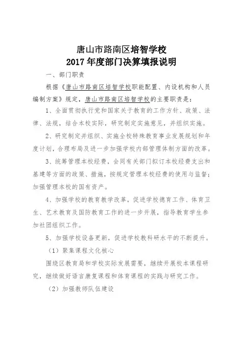 唐山市路南区培智学校