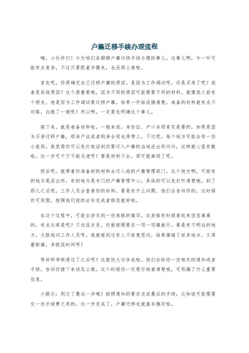 户籍迁移手续办理流程