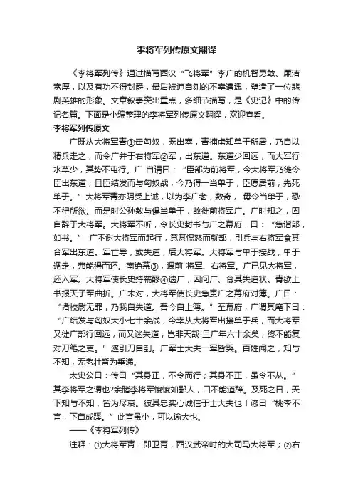 李将军列传原文翻译