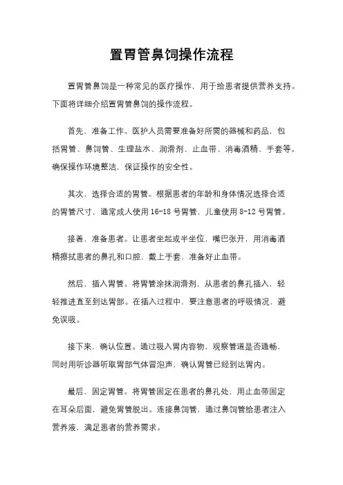置胃管鼻饲操作流程