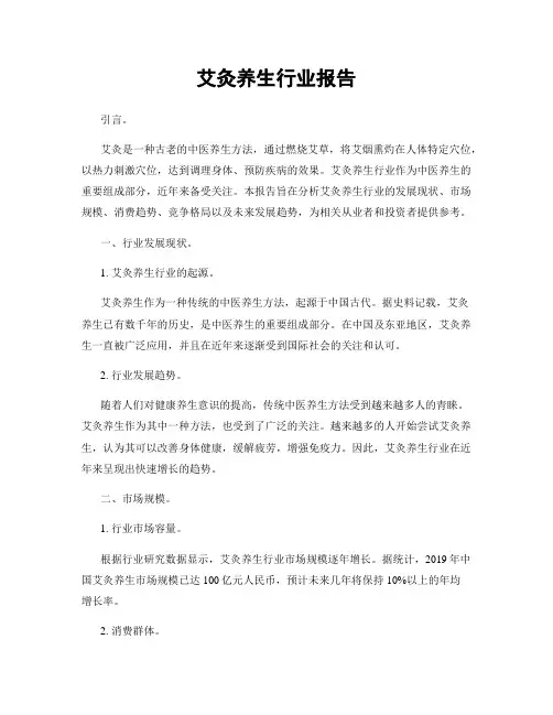 艾灸养生行业报告