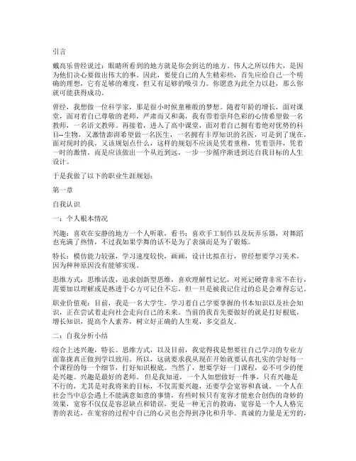 会计金融专业大学生职业生涯规划