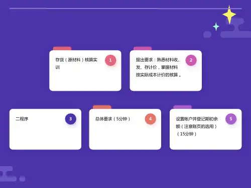存货原材料核算实训