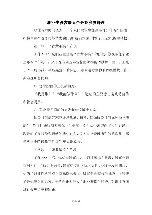职业生涯发展五个必经阶段解读