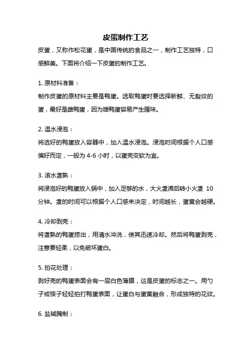 皮蛋制作工艺