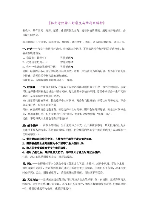 (完整word版)《仙剑奇侠传三好感度与结局全解析》