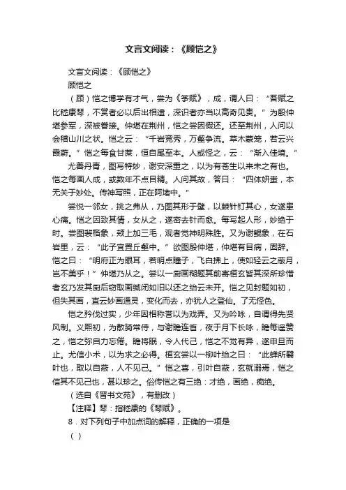 文言文阅读：《顾恺之》