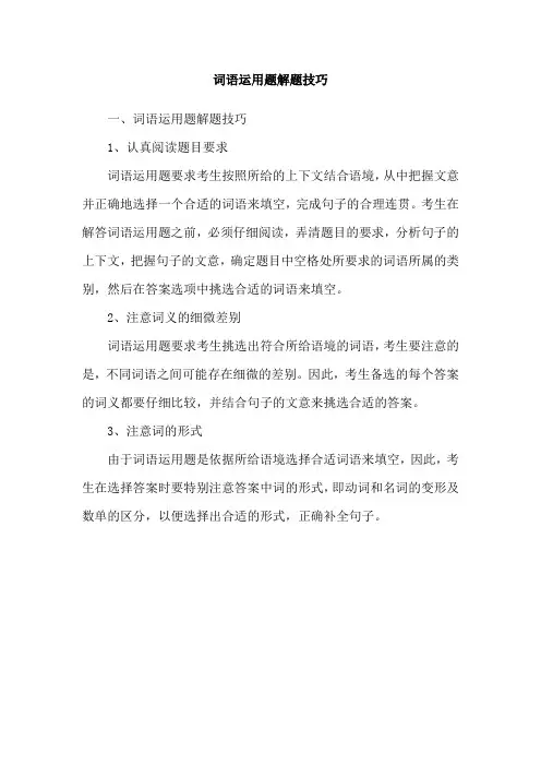 词语运用题解题技巧