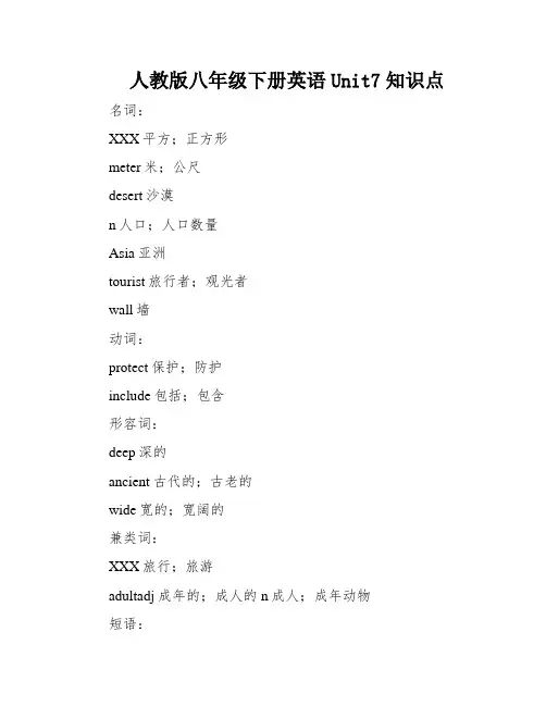 人教版八年级下册英语Unit7知识点