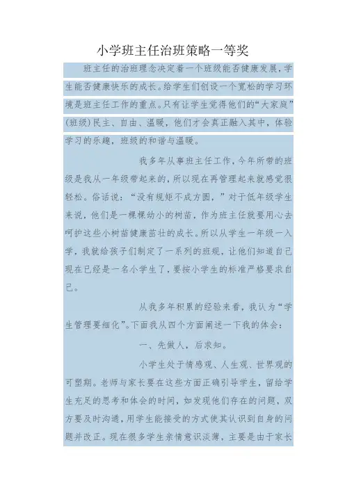 小学班主任治班策略一等奖