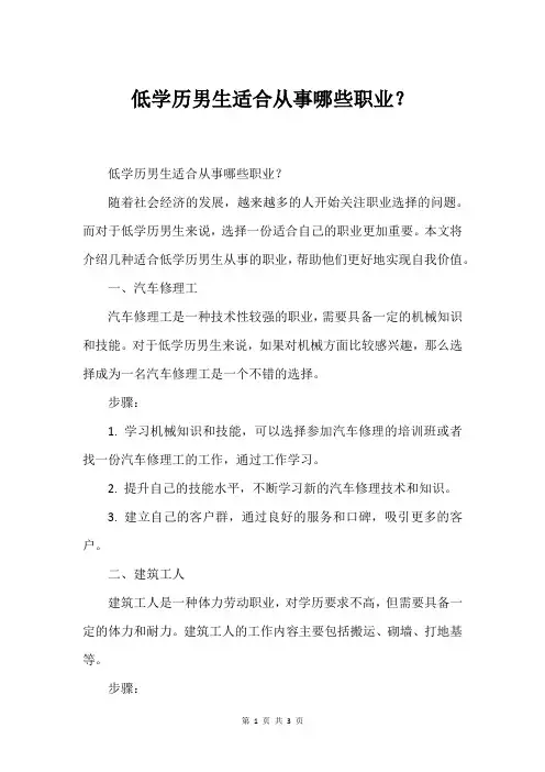 低学历男生适合从事哪些职业？