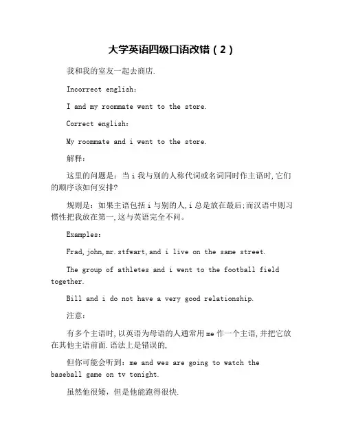 大学英语四级口语改错(2)