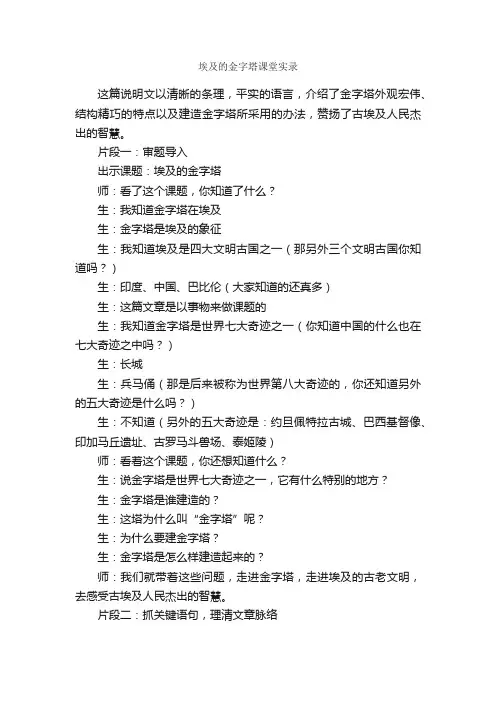 埃及的金字塔课堂实录