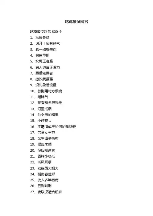 吃鸡撩汉网名