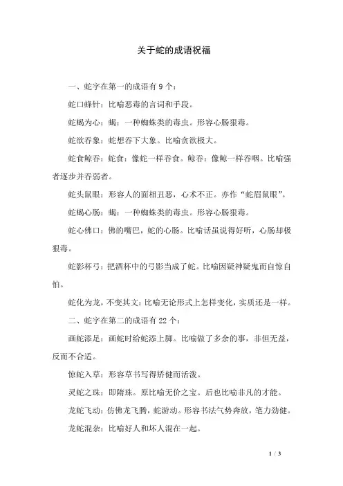 关于蛇的成语祝福