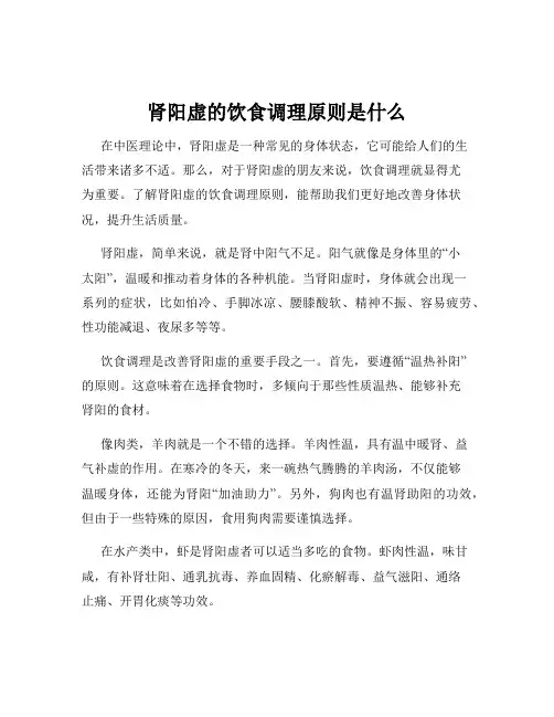 肾阳虚的饮食调理原则是什么