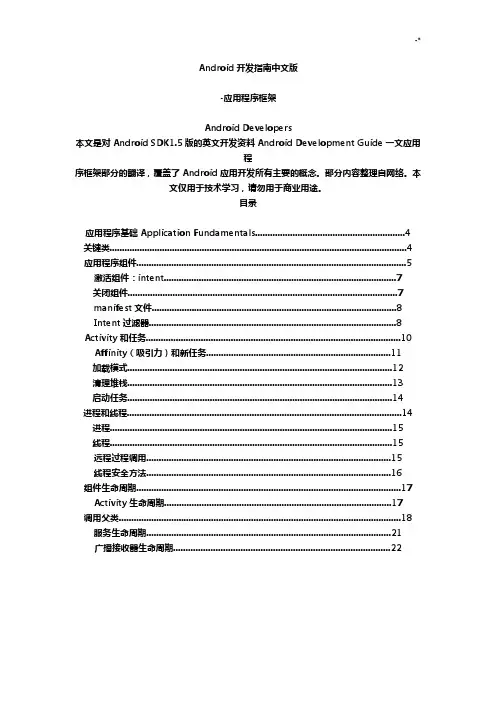 Android开发指南中文版