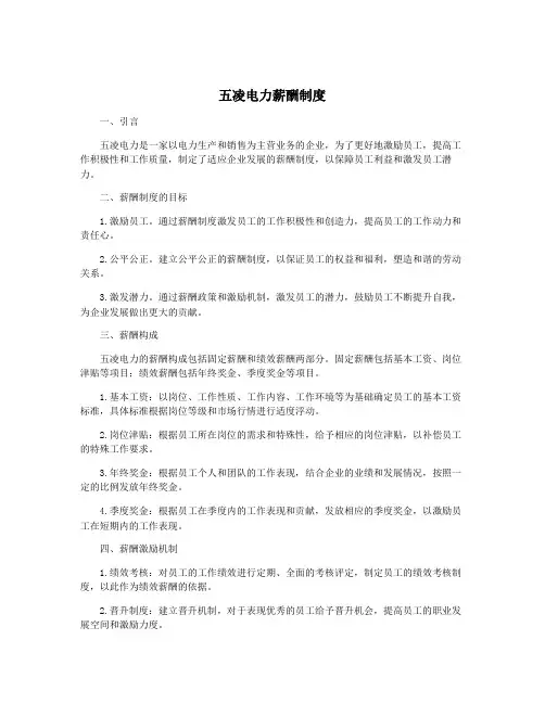 五凌电力薪酬制度