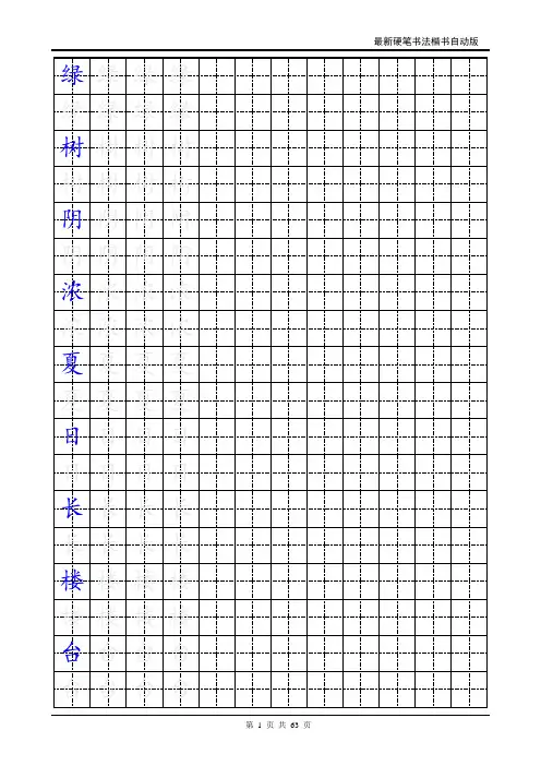 最新楷书练字字帖【范本模板】