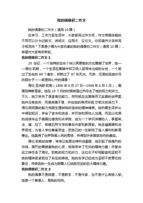 我的偶像初二作文