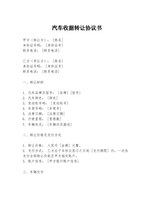汽车收据转让协议书