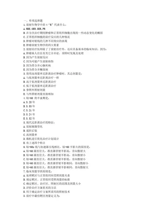 202102016+放射治疗技术-第1套复习题