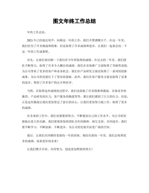 图文年终工作总结