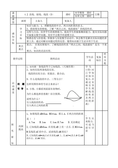 4.2.1直线、线段(3)
