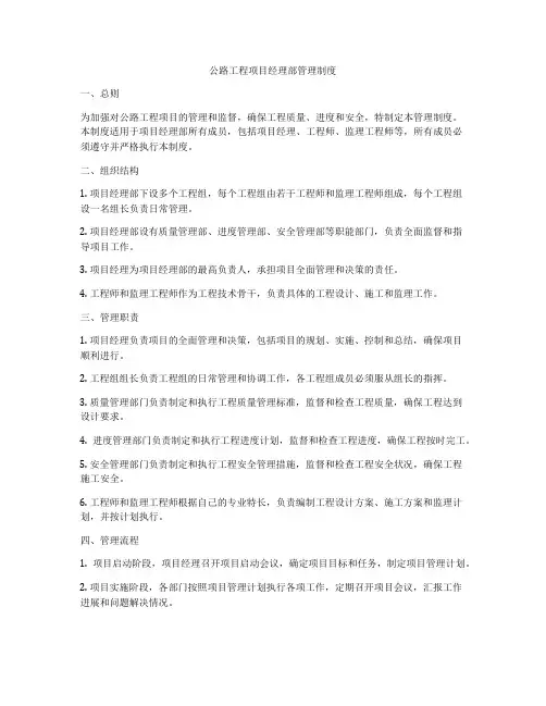 公路工程项目经理部管理制度