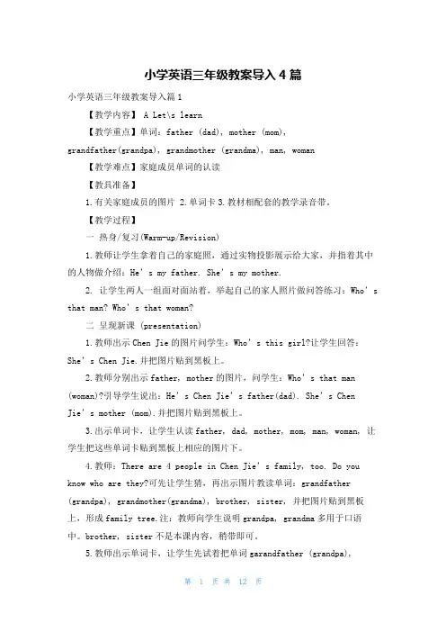 小学英语三年级教案导入4篇