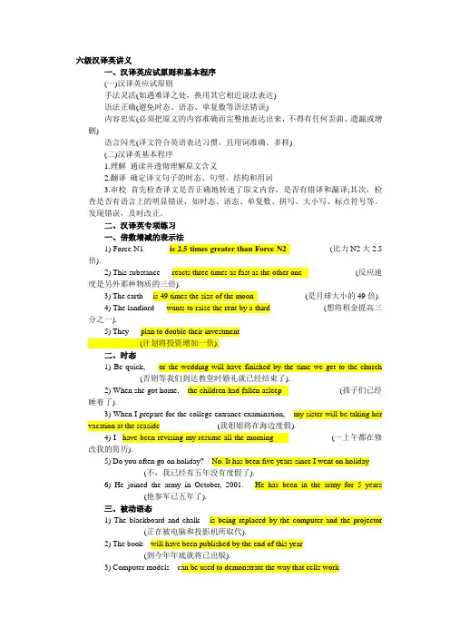 英语六级翻译王牌讲义