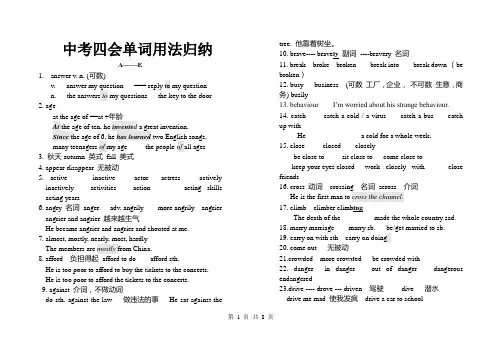 2021年中考英语四会单词用法归纳