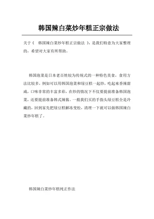 韩国辣白菜炒年糕正宗做法