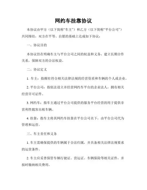 网约车挂靠协议